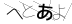 CAPTCHA